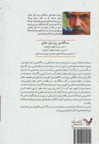 جمشید و جمک